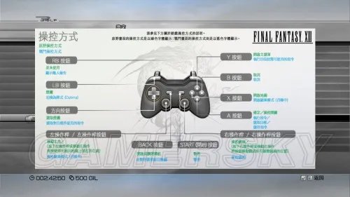 最终幻想13（ff13） PC版新手操作方法 按键操作指南