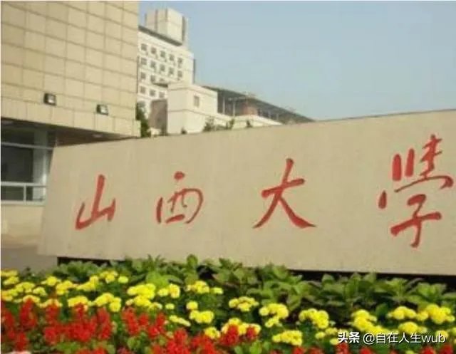 太原理工大学彻底碾压山西大学了吧？