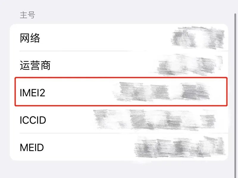 手机识别码怎么查