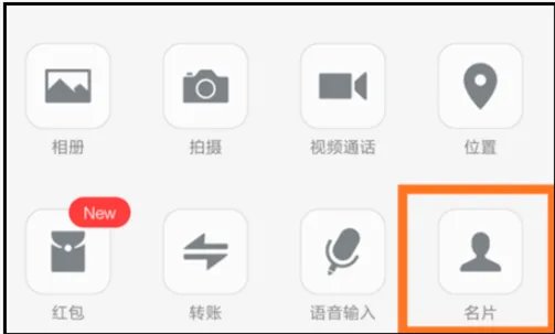 对方通过某人分享的名片添加好友