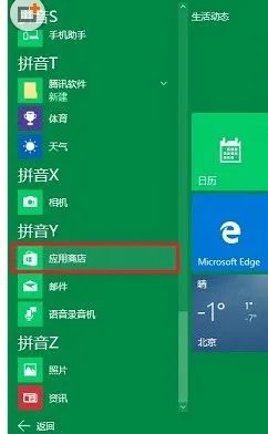 windows应用商店怎么打开