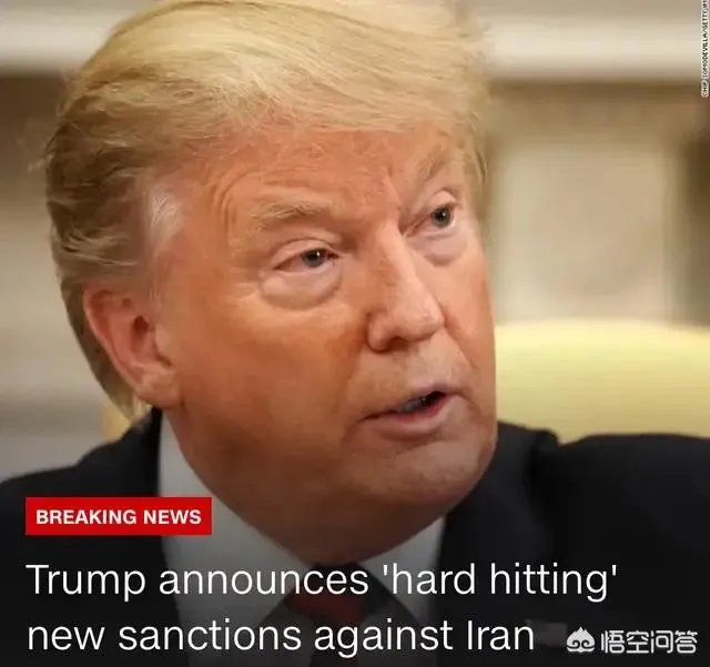 特朗普宣布对伊朗最新重大制裁！你怎么看？会有效果吗？