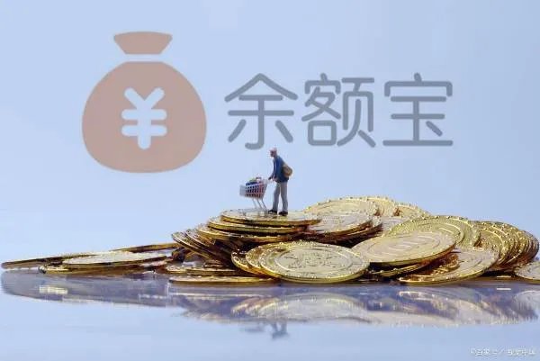 余额宝刚刚出来的时候，其收益是比较高的，余额宝收益越来越低怎么解决？