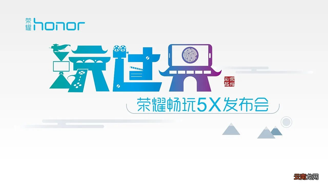 荣耀5x手机 荣耀5x发布会