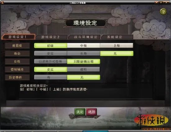 《三国志12》汉化补丁下载发布 游侠光荣区出品