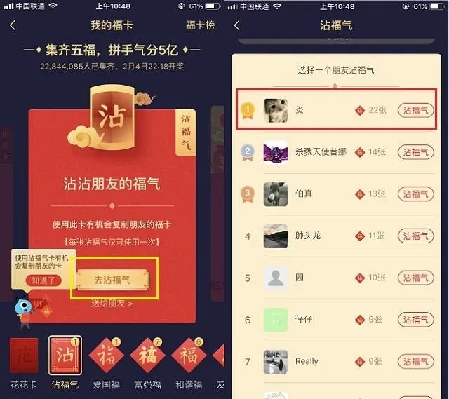 《支付宝》沾福气有什么用