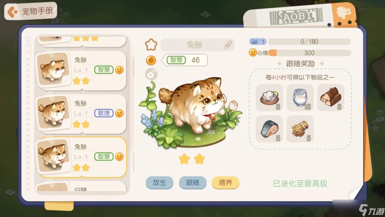 《奥比岛手游》宠物大全