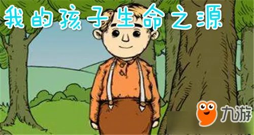 《我的孩子生命之源》怎么调成中文版 中文版下载地址分享