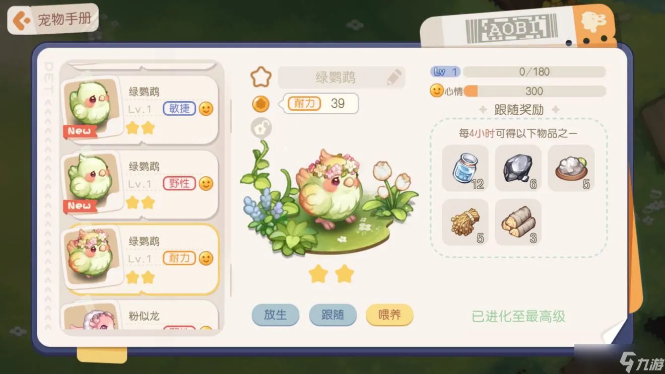 《奥比岛手游》宠物大全