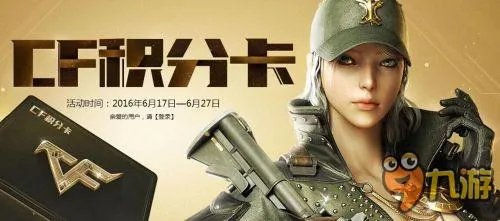 CF积分卡活动网址 积分兑换奖励一览