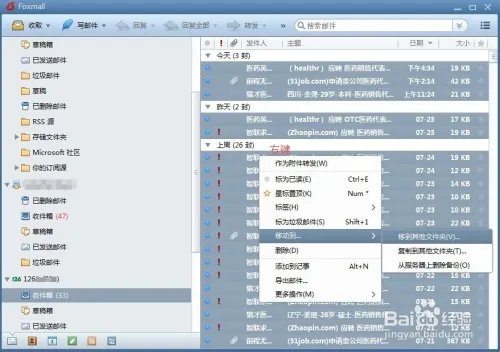 如何进行邮件备份？