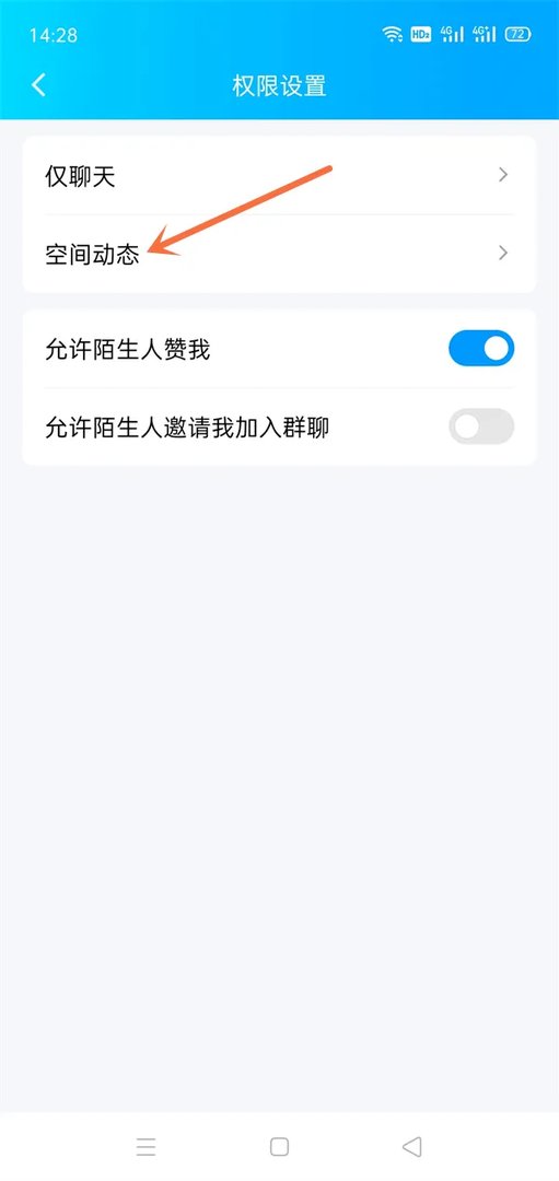 qq怎么隐藏空间动态