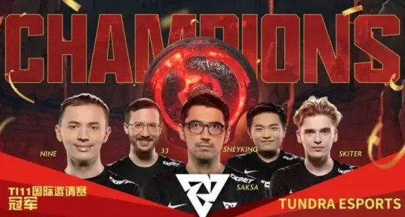 《DOTA2》历届ti冠军奖金介绍