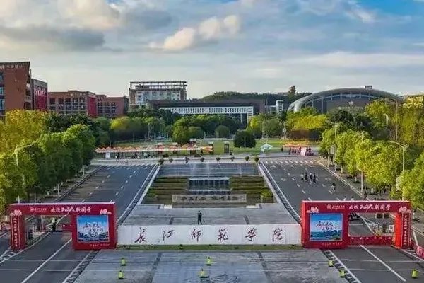 长江师范学院地址