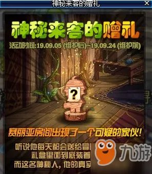 《dnf》迷之礼盒奖励有哪些 迷之礼盒奖励介绍