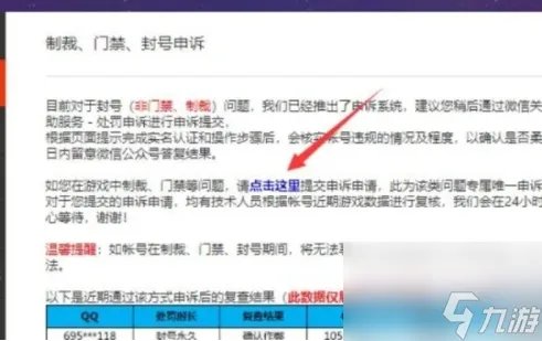dnf账号被永久封停怎么办-账号被永久封停解决方法