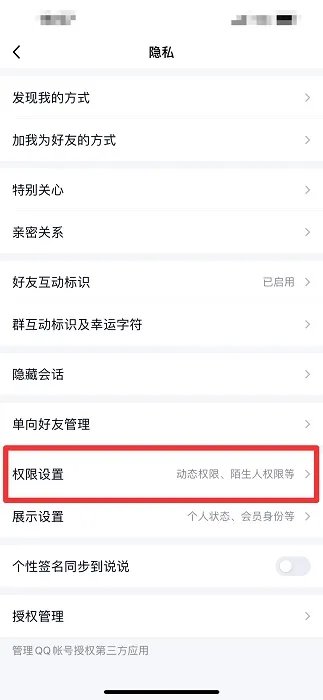 qq空间怎么设置三天可见