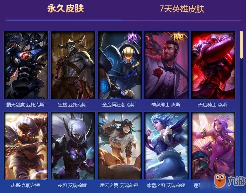 《LOL》回馈活动有什么福利 2018年度最佳阵容回馈活动介绍