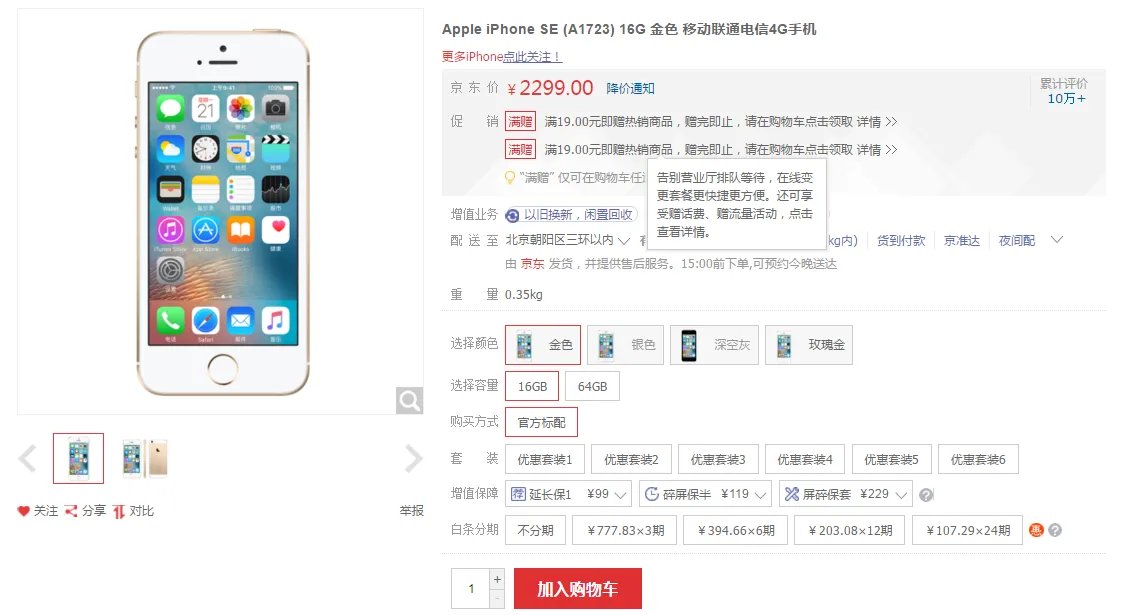 苹果降价！国行iPhone 6最低降至2578元，有新色可选