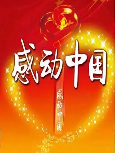 2022感动中国人物什么时候播出