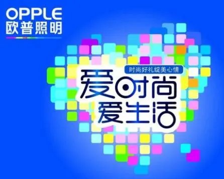 欧普照明加盟   欧普照明加盟条件