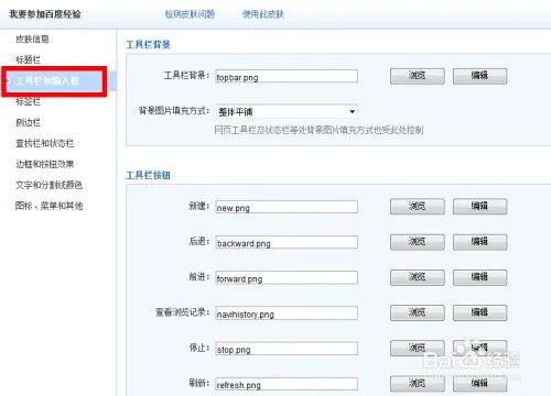如何制作世界之窗浏览器皮肤
