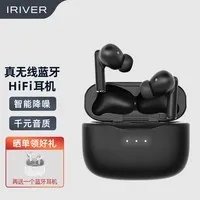【手慢无】IRIVER 艾利和无线智能降噪蓝牙耳机到手价218元