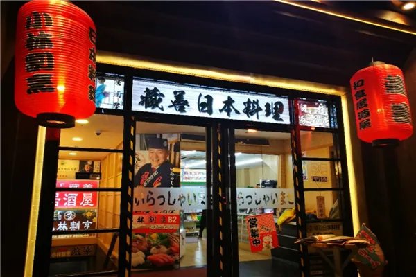 北京十大顶级日本料理 藏善日本料理上榜第八人均消费两千元