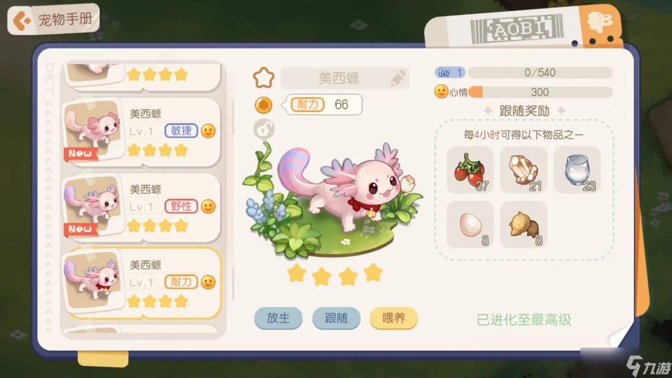 《奥比岛手游》宠物大全