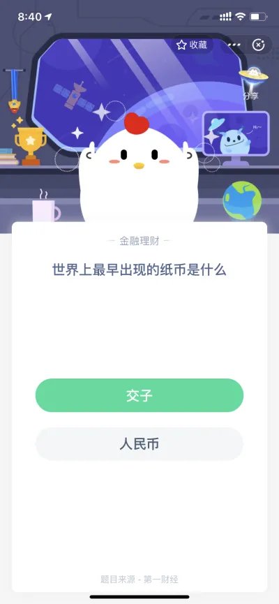 世界上最早出现的纸币是什么