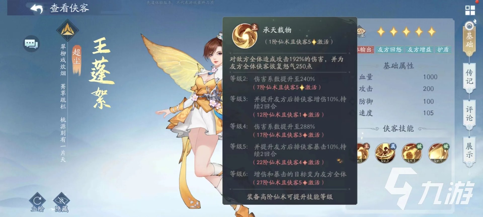 新仙剑奇侠传之挥剑问情王蓬絮技能好用吗 王蓬絮技能效果详解