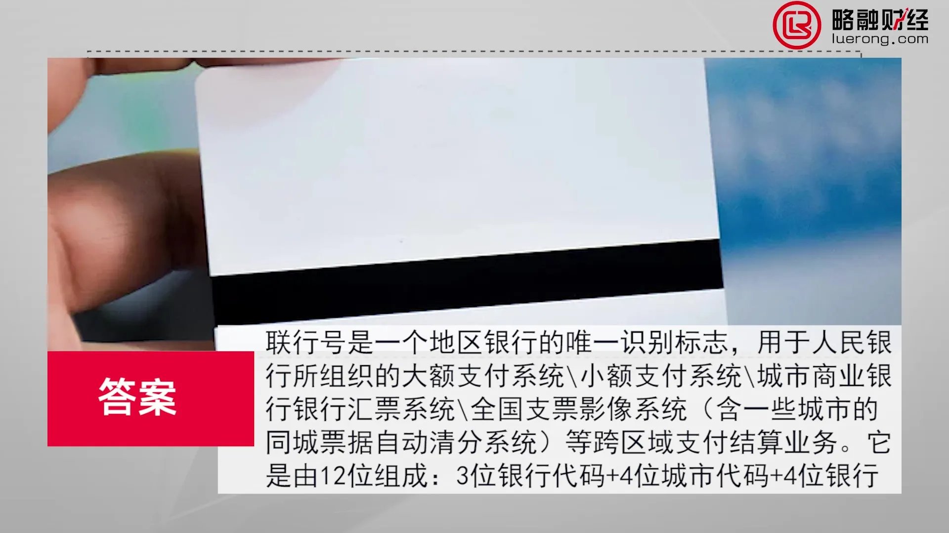 联行号什么意思