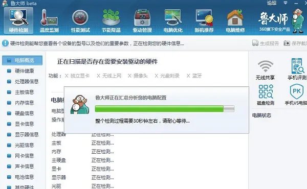360鲁大师最新版