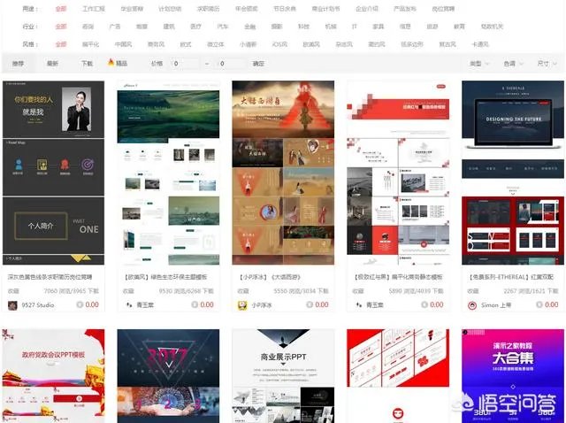 第一ppt模板免费官网