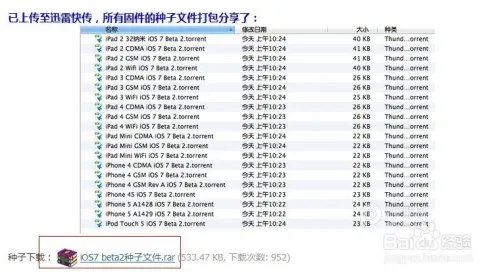 ios7 beta2抢先体验 ios7固件下载及刷机教程