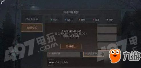 《明日之后》要排多久才能进去 排队进不去解决方法