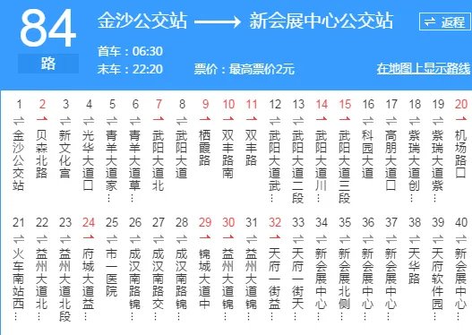 成都84路公交车路线
