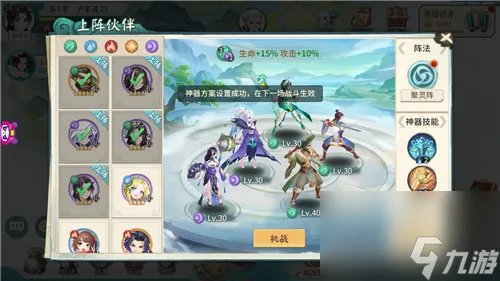 轩辕剑剑之源手游阵容搭配技巧