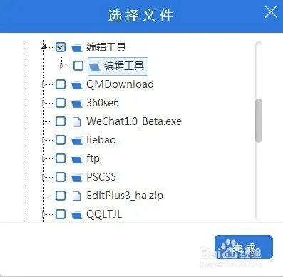 一键备份还原系统工具
