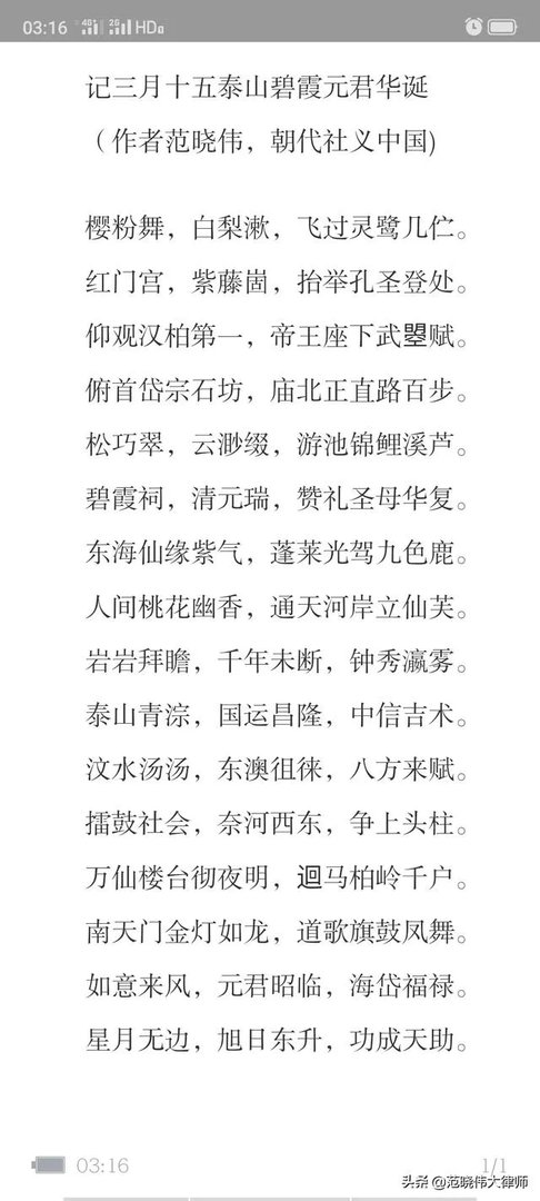 为什么农历三月十五泰山上人这么多?