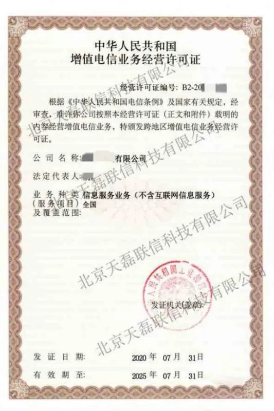 我现在急需办理SP许可证，哪里有好的代办机构啊。。急！！！