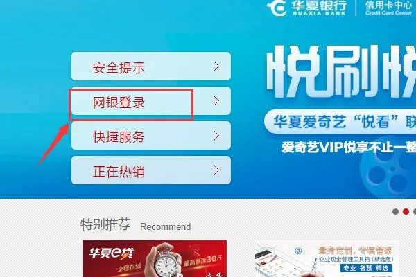 华夏银行自己在家怎么开通网上银行?