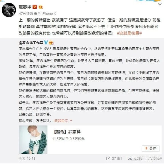 如何看待罗志祥及工作室斥责《这!就是街舞》恶意剪辑遭遇背黑锅一事?
