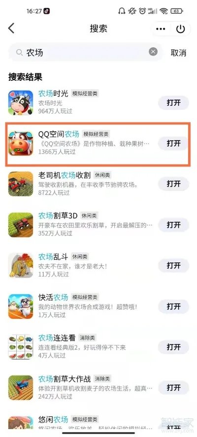 手机qq农场在哪里打开