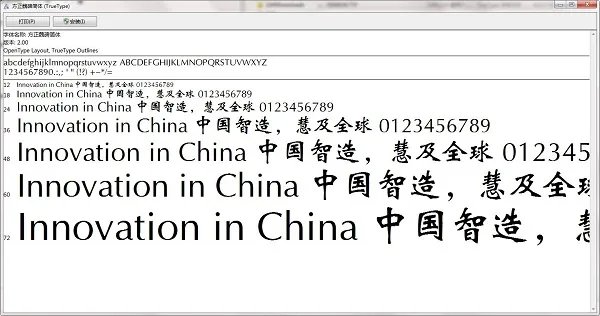 方正魏碑简体免费