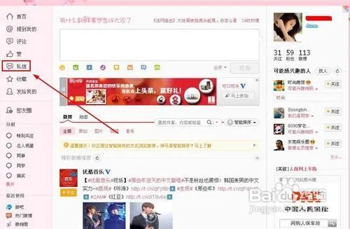 新浪微博怎么私信