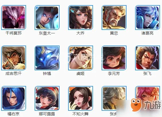 《王者荣耀》英雄有哪些 全部英雄大全