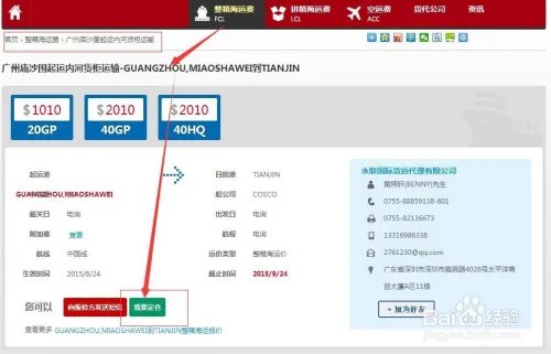 通用运费网上订舱流程？