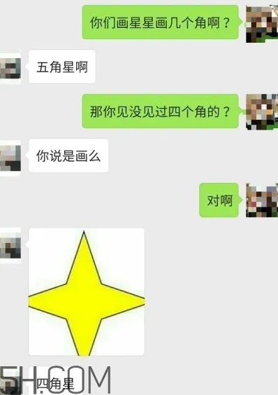 四个角的星星什么意思？四个角的星星怎么回复