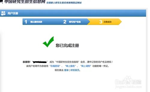 全国硕士研究生招生考试网上报名流程
